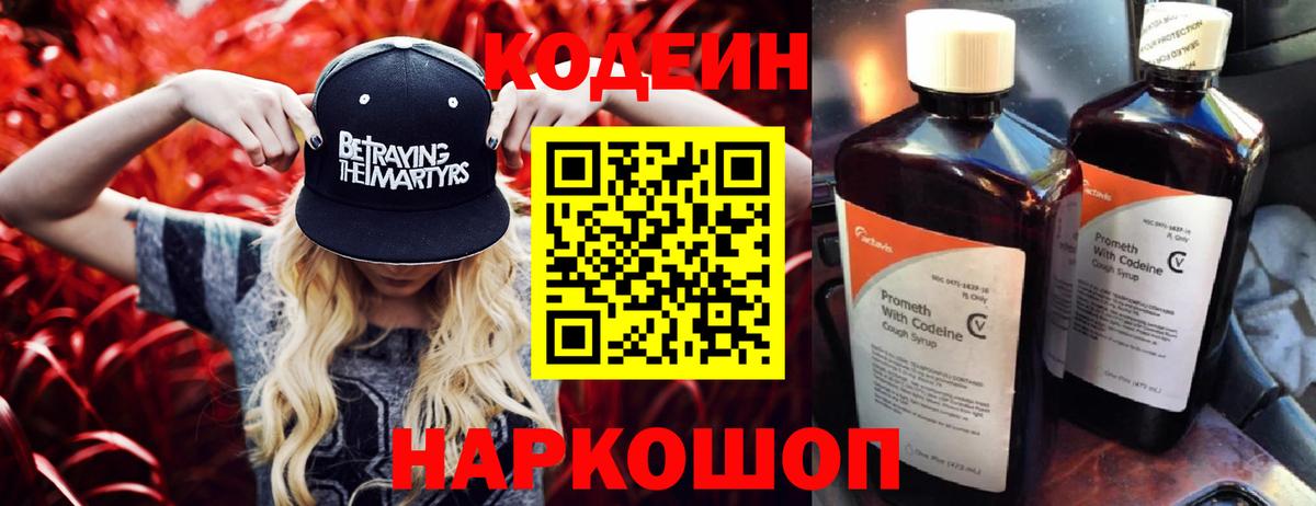 Кашира  Codein Purple Drank  Вход с VPN 