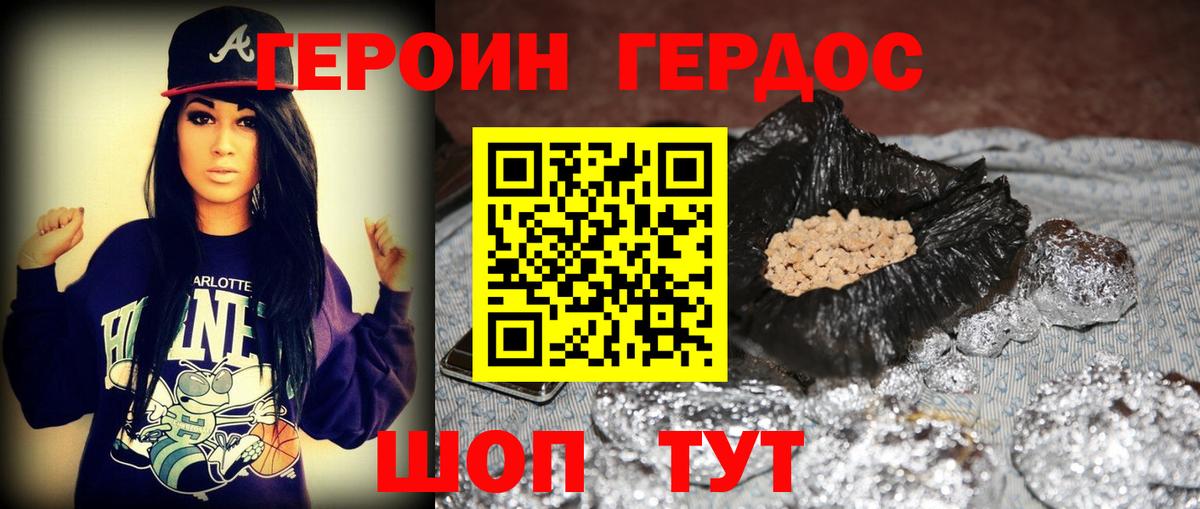 ГЕРОИН  Героин хмурый  Вход с VPN  Кашира 