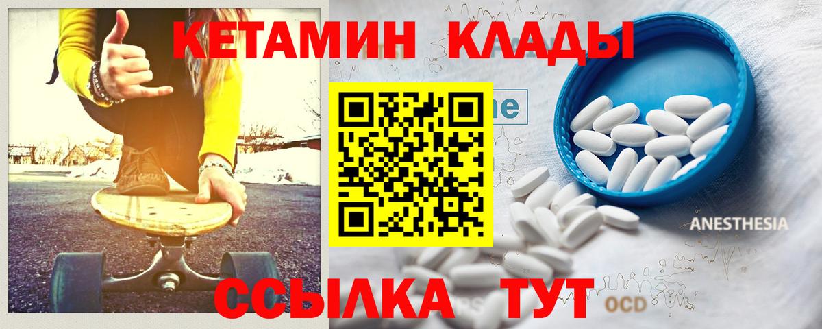 КЕТАМИН ketamine  Вход с VPN  Кашира 