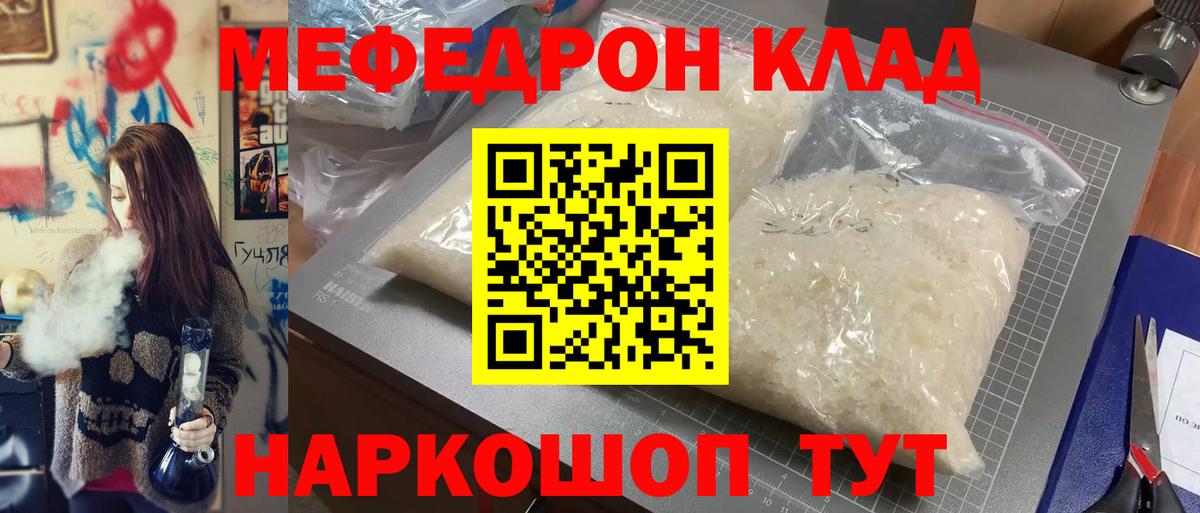 Меф  Кашира
