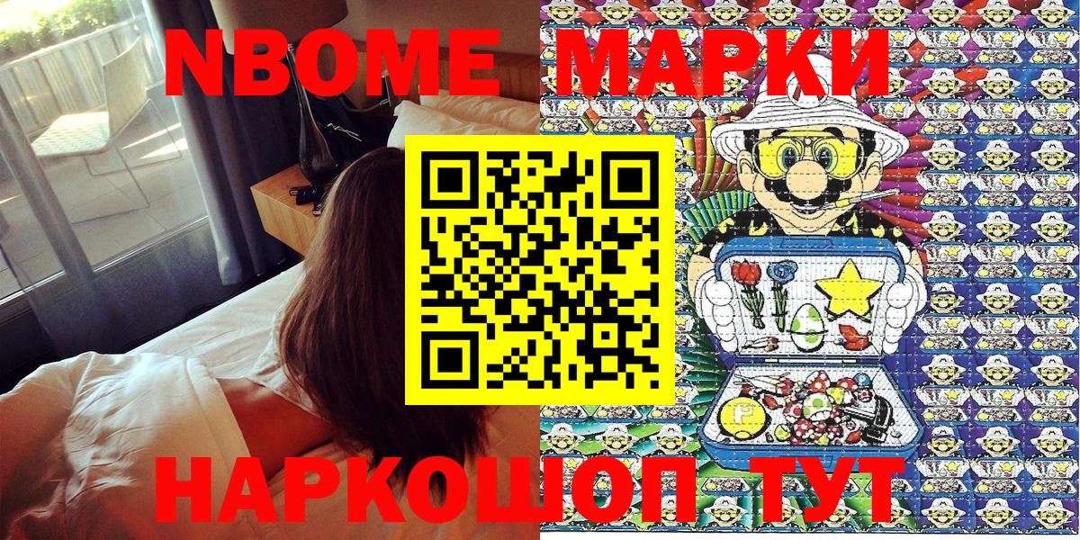 Марки N-bome 1,8мг  Вход с VPN  наркота  Кашира 